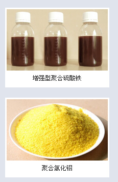 聚合硫酸鐵，聚合氯化鋁